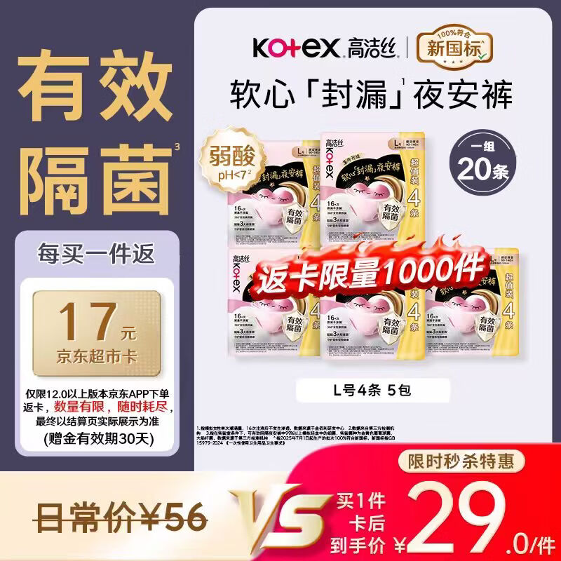 高洁丝软心夜安裤L号20条裤型卫生巾经期夜用安心裤自营夏季超薄透气