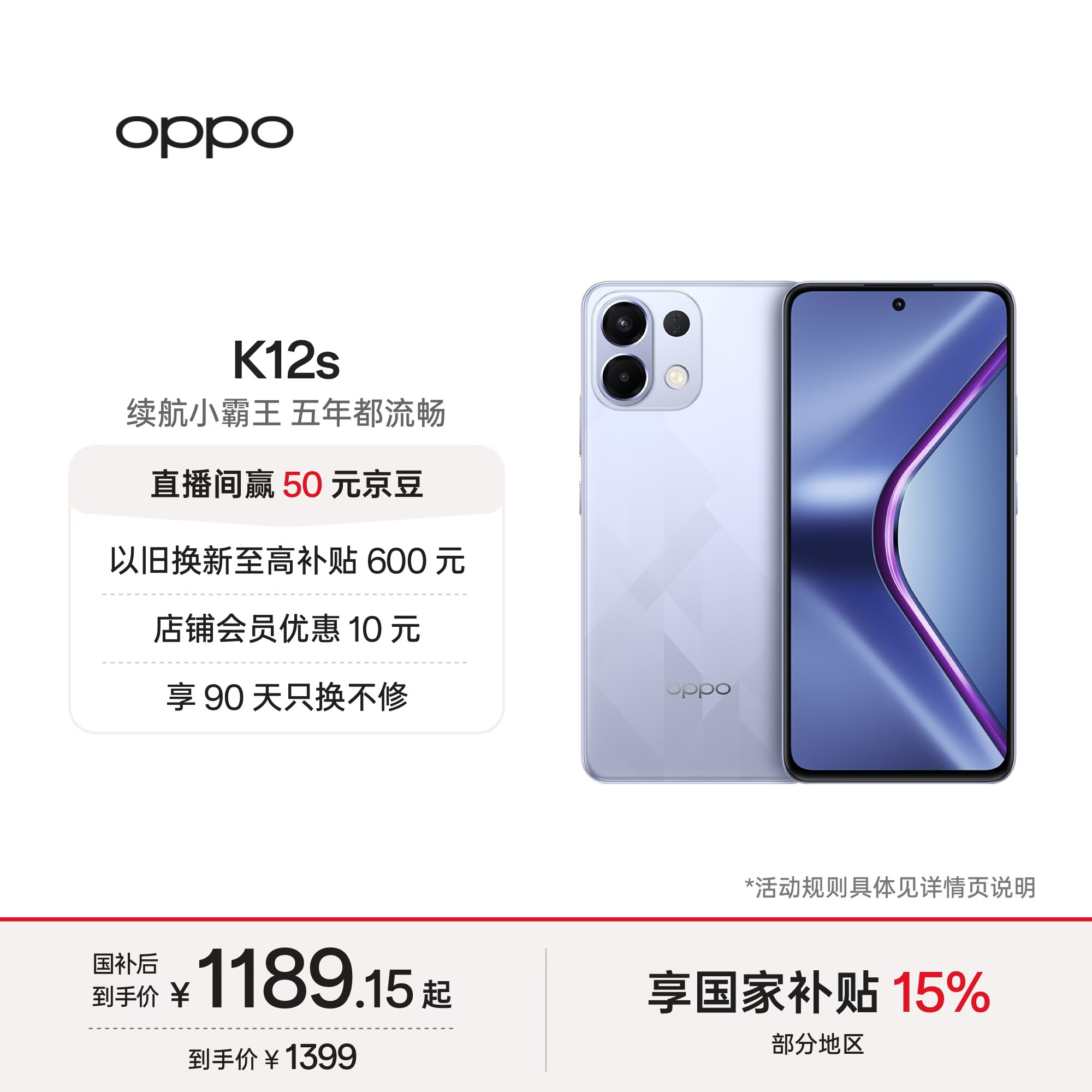 OPPO K12s 8GB+128GB 玫瑰紫 7000mAh长续航大电池 OLED 直屏 骁龙学生 5G 游戏千元新款手机 国家补贴