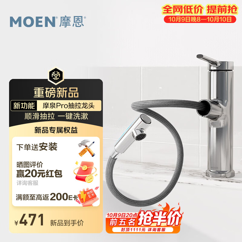 摩恩（MOEN）【新品上市】摩泉家族多功能水龙头一键洗漱反冲洗除垢随心抽拉 【摩泉Pro】顺滑抽拉 旋转随心| 银色