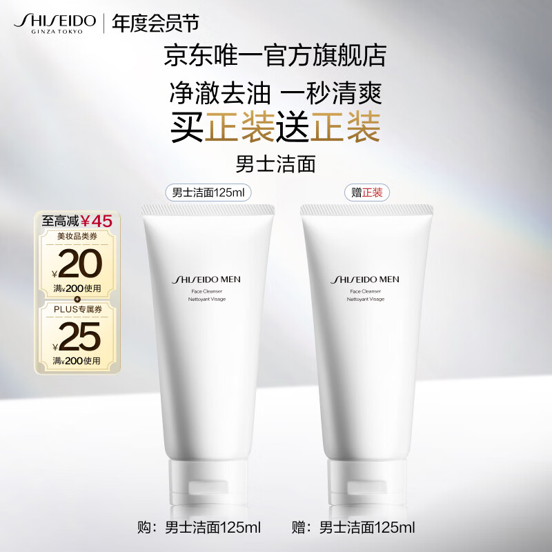 资生堂（SHISEIDO）男士洁面膏125ml 收缩毛孔控油平衡保湿洗面奶 生日礼物送男友