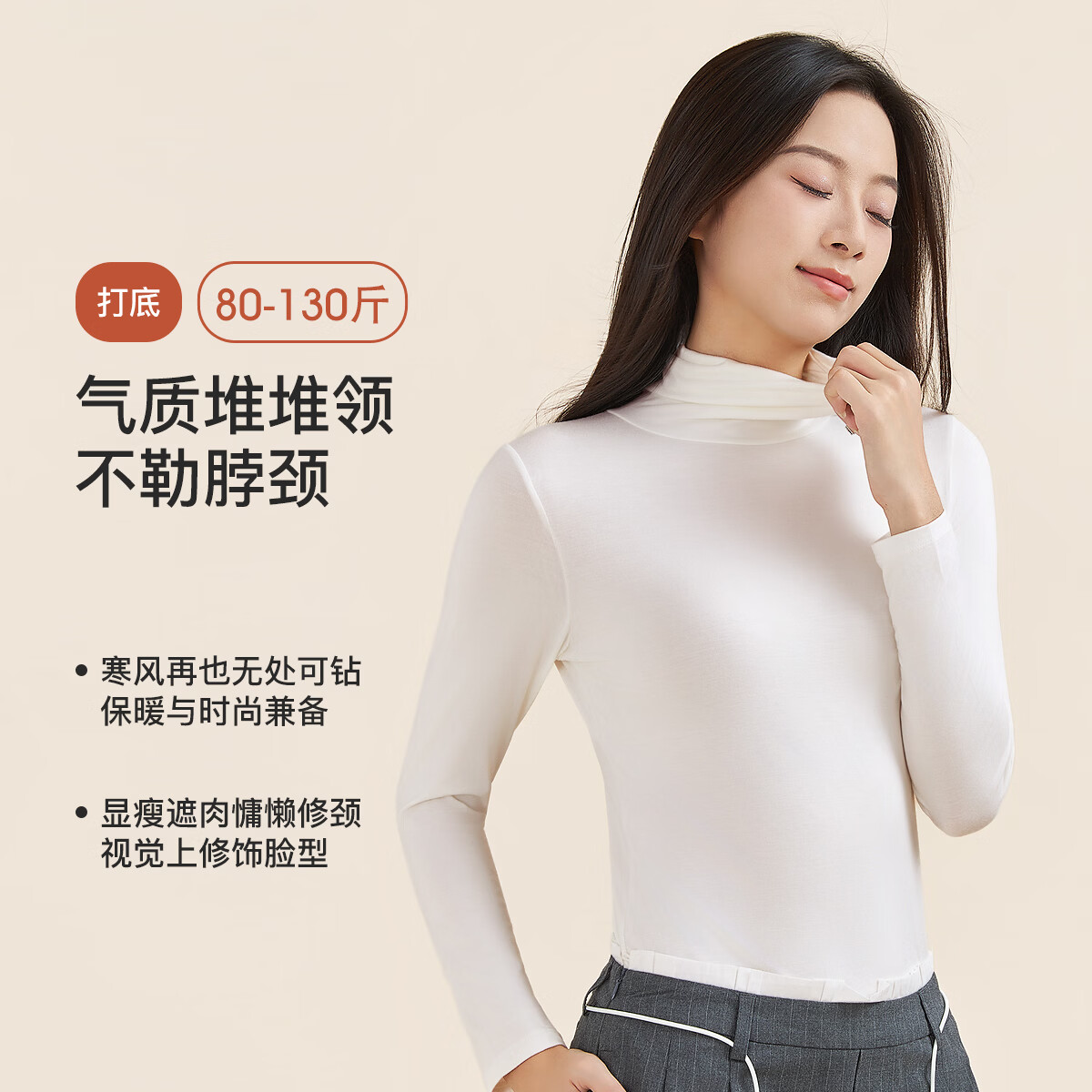 千奈美26新款高领堆堆领秋衣上衣可外穿轻暖打底衫 白色 均码 (80-130斤)