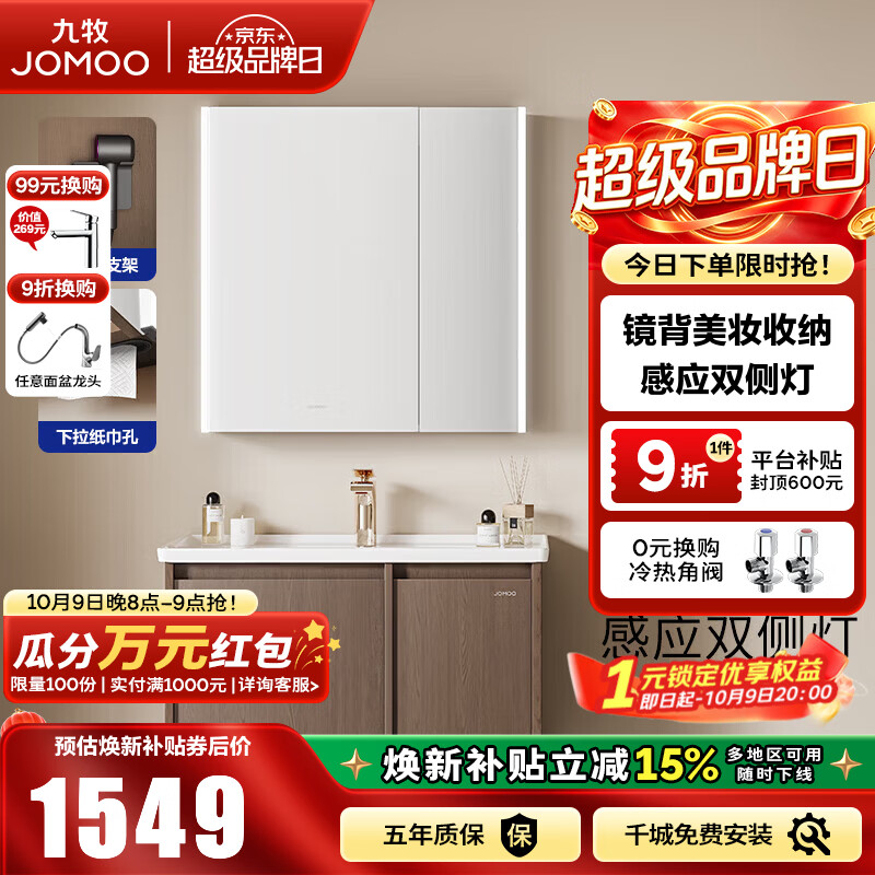 九牧（JOMOO）定制浴室柜新中式中古风卫生间洗漱台洗脸洗手不含龙头D2256 智能 双侧灯|全收纳