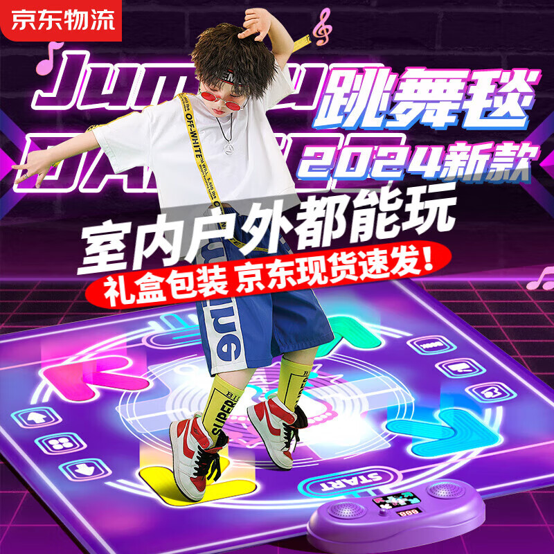 沃知六一儿童节礼物女孩男孩3-6岁儿童玩具跳舞毯音乐体感跳舞游戏机