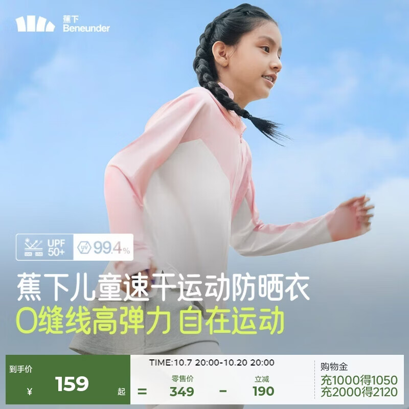 蕉下儿童无缝防晒衣防晒服外套男女童速干运动防晒DS11224甜心梦境120