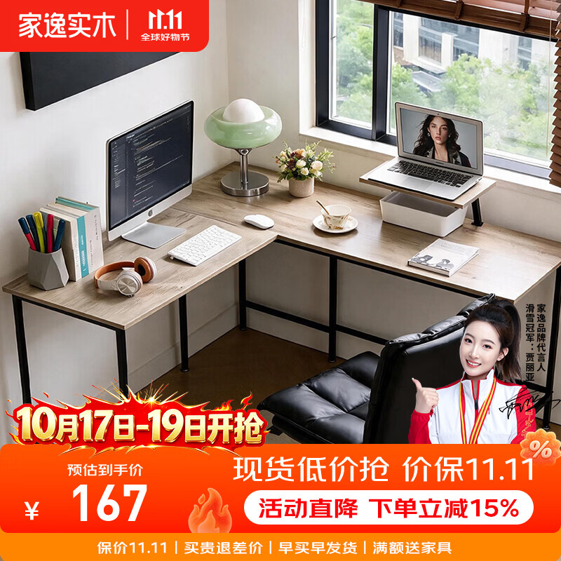 家逸复古铁木转角电脑桌家用书桌办公桌学习桌小桌子带支架 转角电脑桌