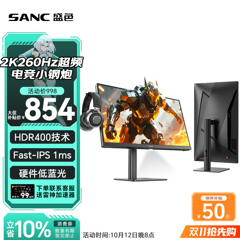 SANC盛色23.8英寸2K超频260Hz FastIPS显示器1ms 硬件低蓝光 耳机挂架小夜灯 升降支架电竞电脑屏幕G3Q