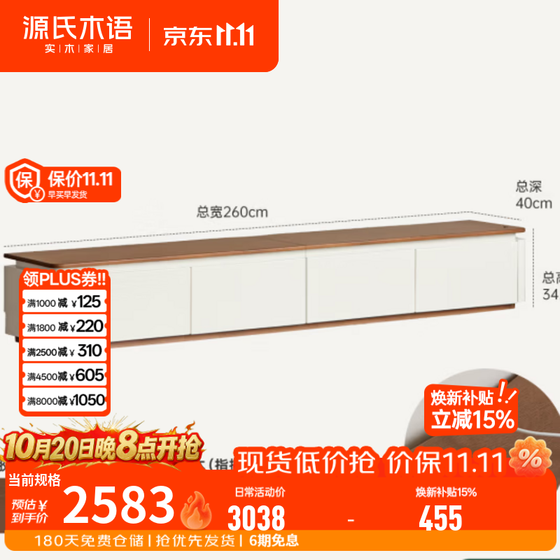 源氏木语实木电视柜客厅中古奶油风地台家用小户型落地储物地柜 【4】2.6米电视柜拼接款