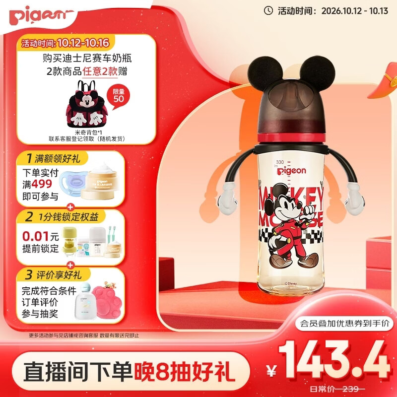 贝亲迪士尼330ml 79元 - 86线报
