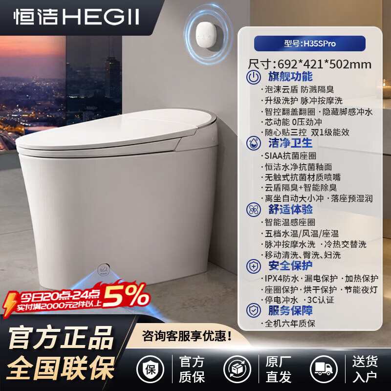 恒洁（HEGII）智能马桶一体机不限水压虹吸式坐圈加热抗菌智能坐便器H35SPro 【升级随心贴翻盖翻圈+脚冲+泡沫云盾】H35SPro 400mm