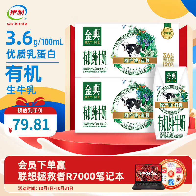 伊利金典有机纯牛奶10盒*2箱 3.6g蛋白质 整箱礼盒早餐搭档 9月产 金典有机纯牛奶200ml*10盒*2箱