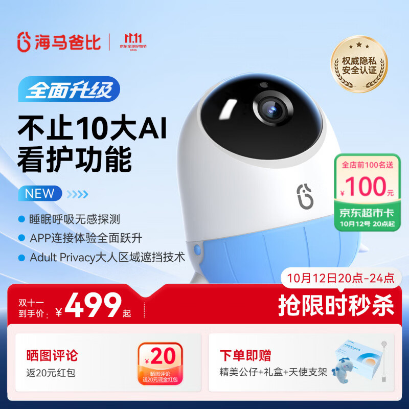 海马爸比看护机2代pro版32G 416.7元，海马爸比看护机4代至尊版32G 592.7元 - 86线报