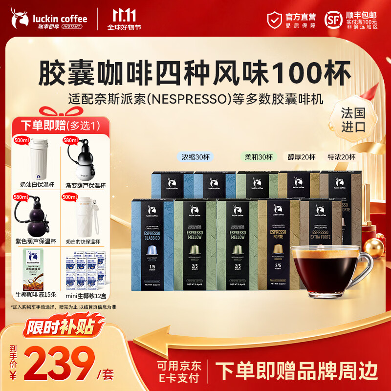 瑞幸咖啡胶囊咖啡法国进口意式浓缩黑咖啡粉5.3g装适配Nespresso胶囊机 【4味混合】胶囊咖啡10盒100杯