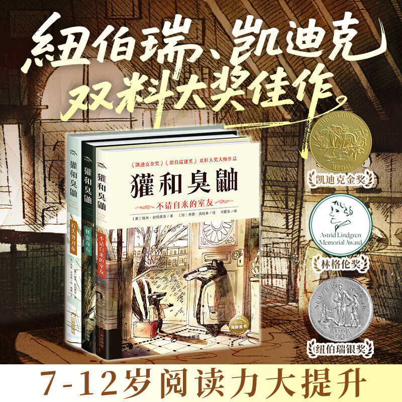 獾和臭鼬全3册精装正版 凯迪克金奖大师经典绘本纽伯瑞儿童文学奖 不请自来的室友 剪刀石头布 怪蛋奇石 7-12岁小学生桥梁书友谊情商启蒙 一二三年级课外阅读动物冒险章节小说 培养人际交往成长励志故事书