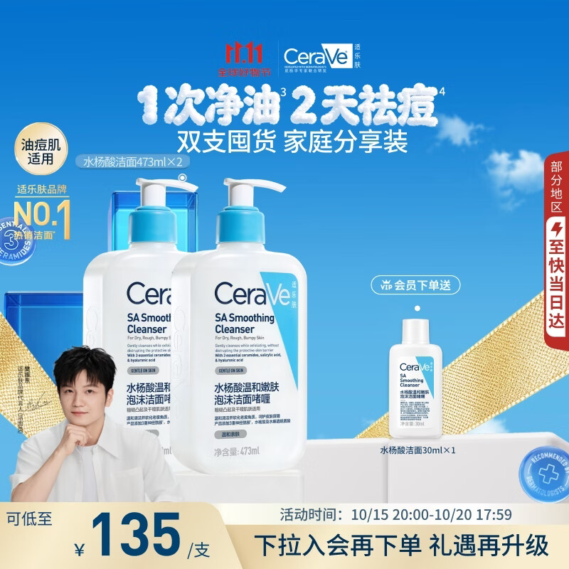 适乐肤（CeraVe）水杨酸洗面奶473ml×2套装（控油祛痘去黑头去角质洁面男女士）