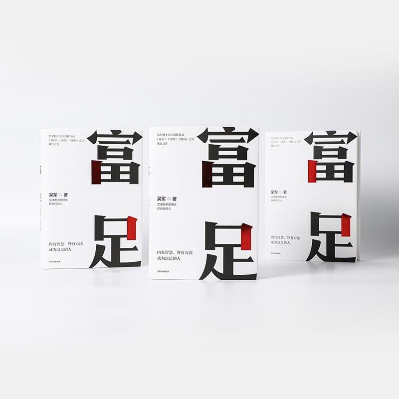 吴军作品见识+态度+格局+富足+精进+戒了吧等（套装全9册）详情图
