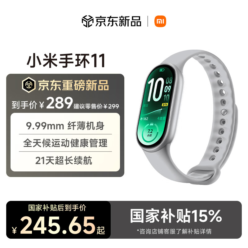 小米手环11 银色 新款 国家补贴 智能手环 纤薄机身 运动健康管理 专业睡眠监测 初高中生