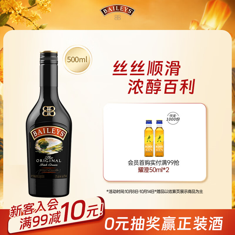 百利（Baileys）甜酒 奶油原味奶酒 爱尔兰进口 力娇酒利口酒 500ml 送礼