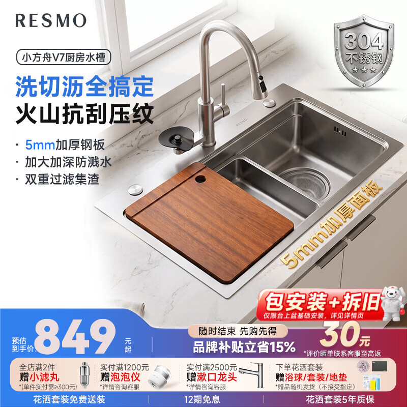 RESMO【包安装】瑞摩小方舟V7水槽304不锈钢大单槽厨房加厚洗菜盆家用 75*46cm | 加厚5mm+立体火山纹+不锈钢龙头