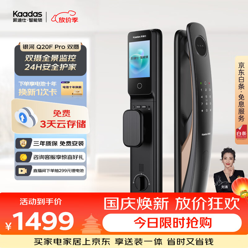 凯迪仕（KAADAS）智能门锁人脸识别可视猫眼大屏全自动指纹锁密码锁 Q20F Pro双摄