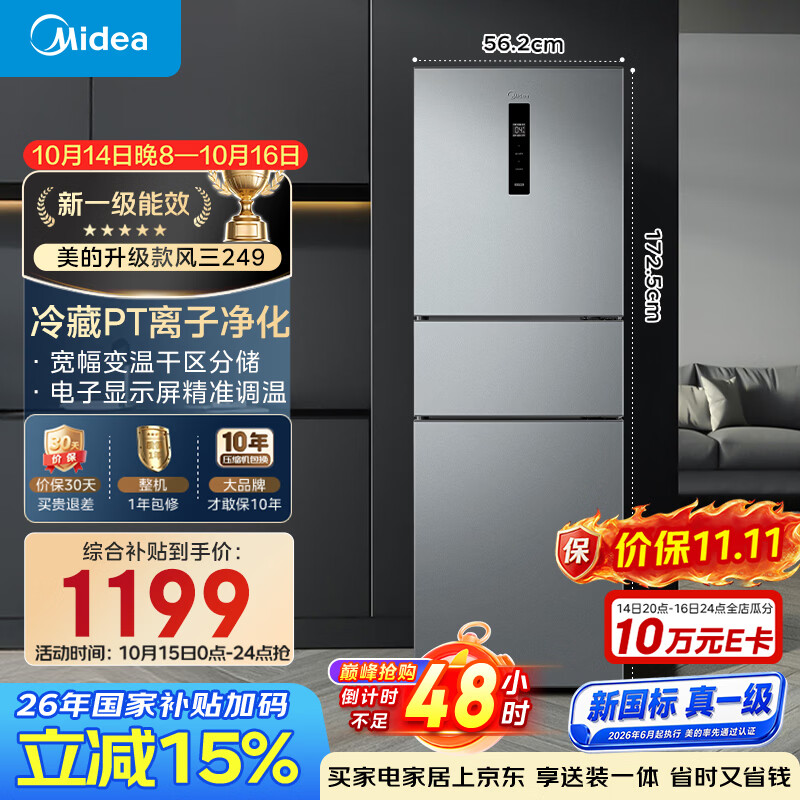 美的241升三门冰箱灰色小型风冷家用变频租房小冰箱新国标真一级MR-249WTPE以旧换新国家补贴