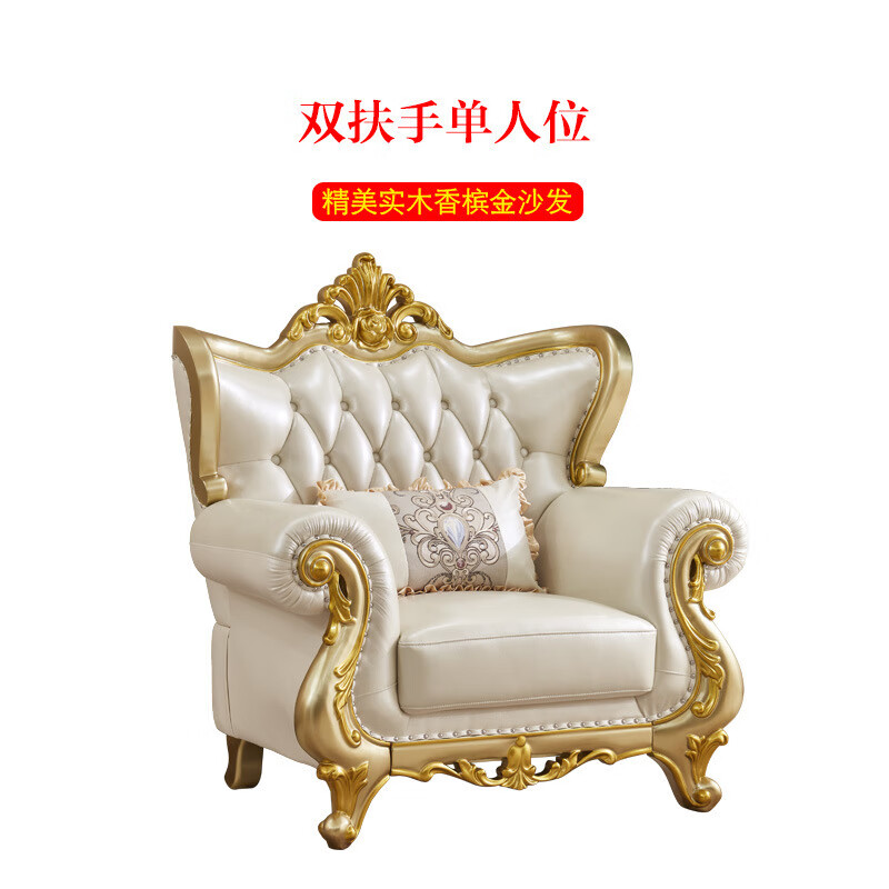 皮艺沙发组合客厅转角l型沙发头层牛皮实木雕花香槟金色 双扶手单人位
