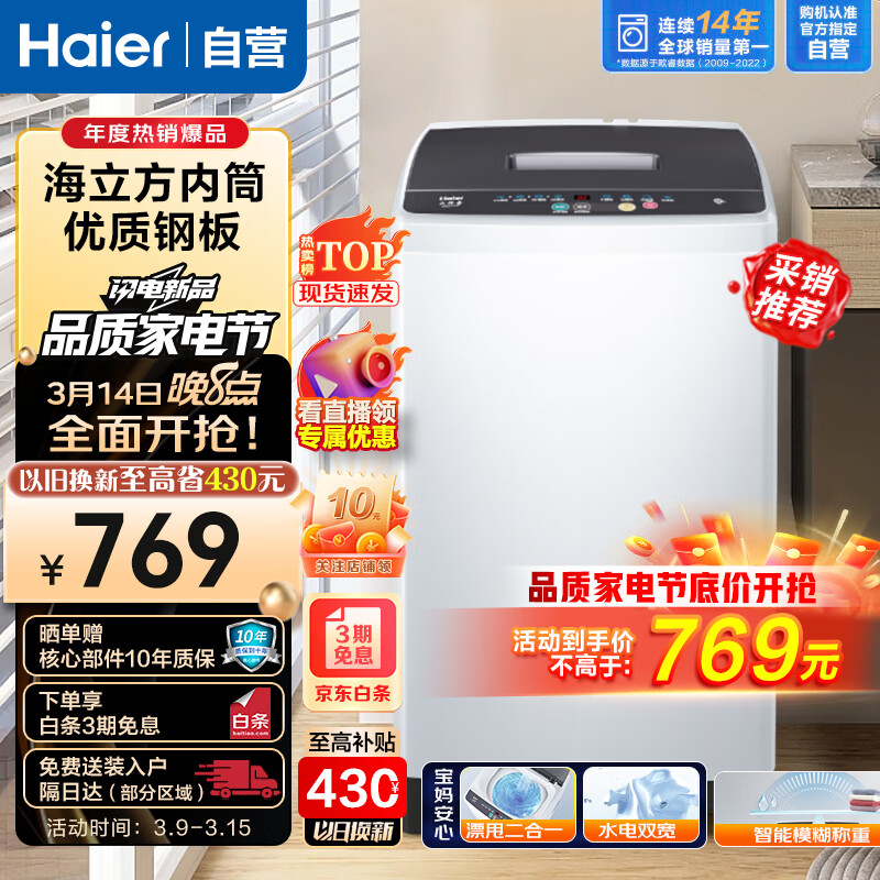 海尔XQB80-M106洗衣机值得买吗？不容错过的测评分享！