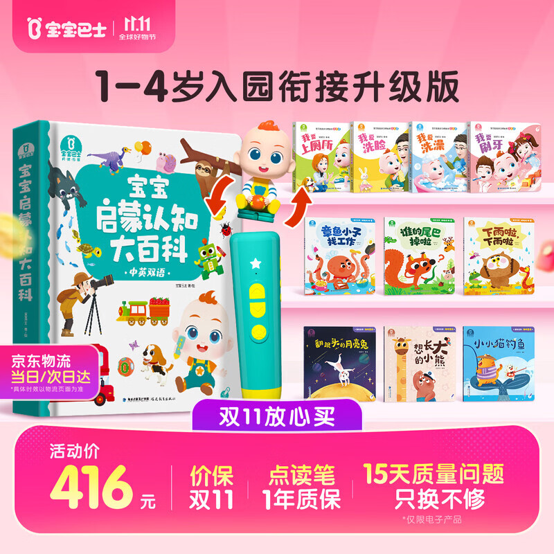 宝宝巴士点读笔启蒙限定饭50e卡 366元 - 线报酷 宝宝巴士点读笔启蒙限定饭50e卡 366元 - 线报酷