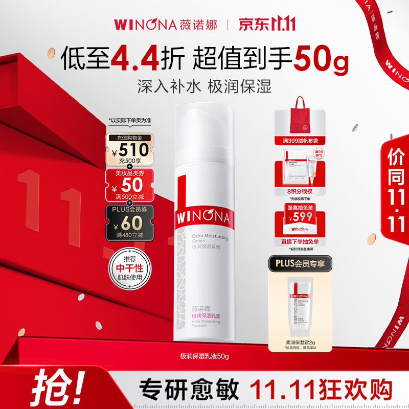 薇诺娜极润保湿乳液50g补水保湿滋润乳液面霜护肤生日礼物