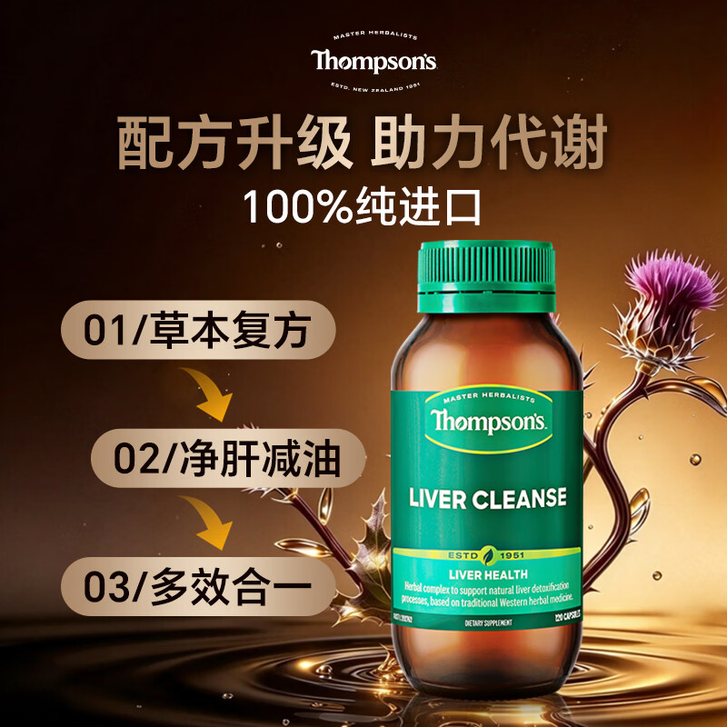 汤普森复方奶蓟草PLUS护肝片120粒 82元 - 线报酷