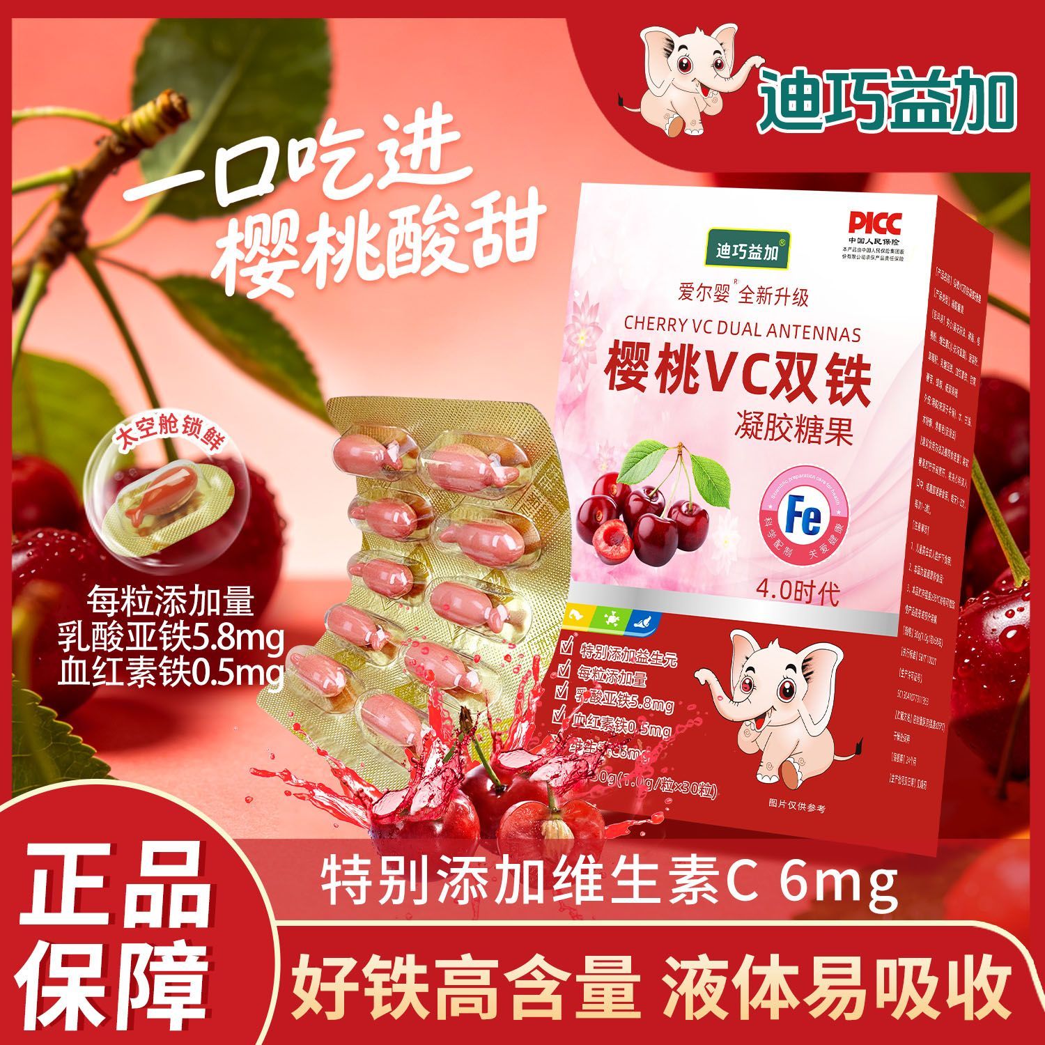 迪巧益加樱桃VC双铁婴幼儿铁剂添加VC助铁吸收宝宝儿童铁剂二价铁血红素铁 【5盒实惠装】 30粒*5盒