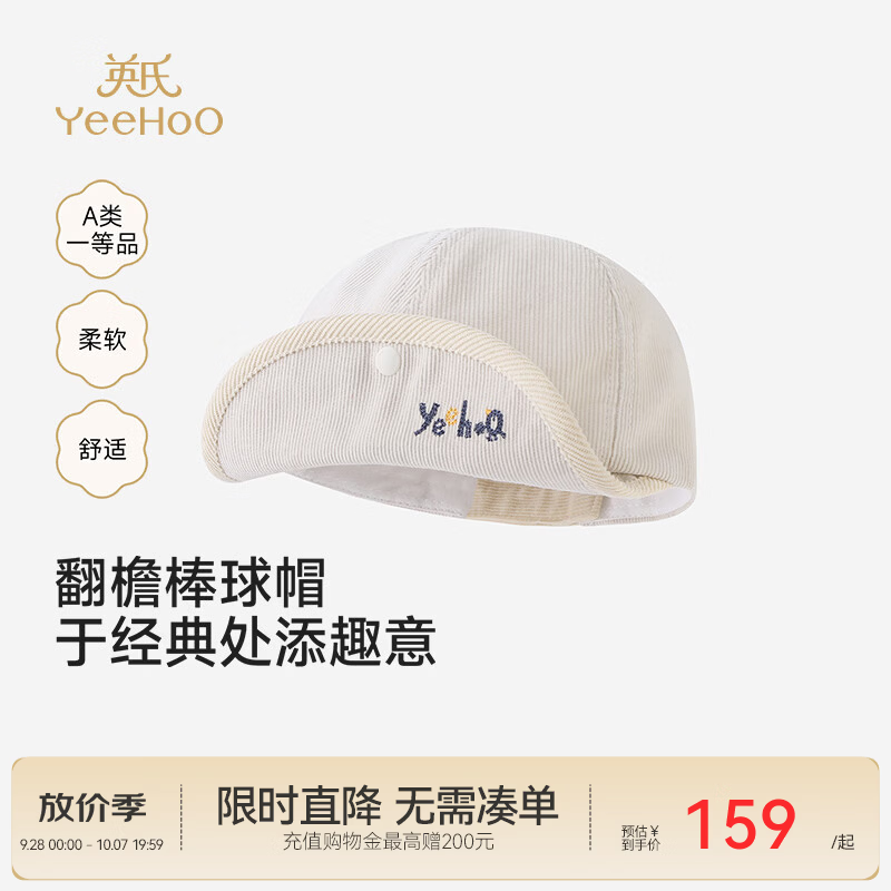英氏（YEEHOO）【商场同款】男童太阳帽春秋款儿童帽子燕麦可可梭织遮阳帽 杏色 50cm