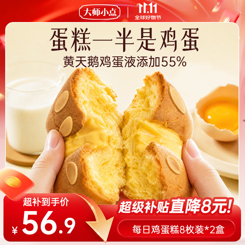 大师小点坚果芝士早餐鸡蛋糕840g 软面包代餐零食下午茶独立包装 源头直发
