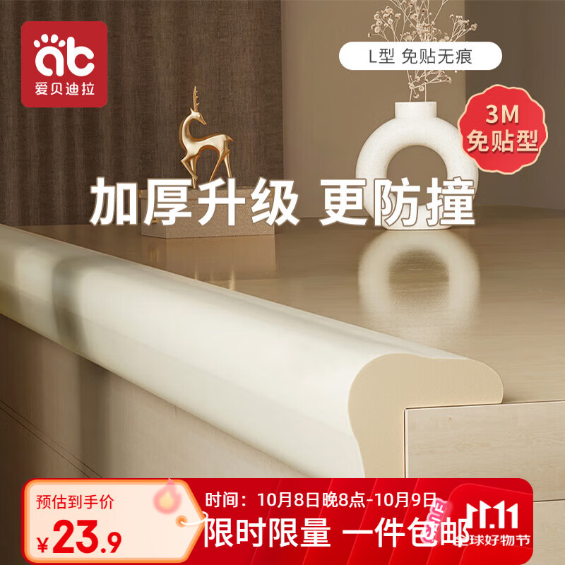 爱贝迪拉（AIBEDILA）防撞条加厚免贴婴儿家用墙角桌角防撞护角安全防护条加宽L型 4米