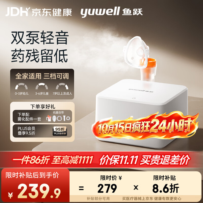 鱼跃（yuwell）雾化机婴儿家用成人老人医用双泵压缩雾化器可三档调节405C