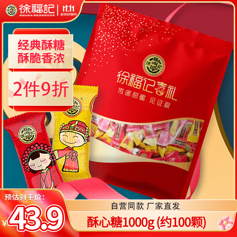 徐福记酥心糖喜糖批发黑芝麻花生酥糖果零食订婚结婚专用官方正品 徐福记混合口味酥心糖1kg（约100颗）