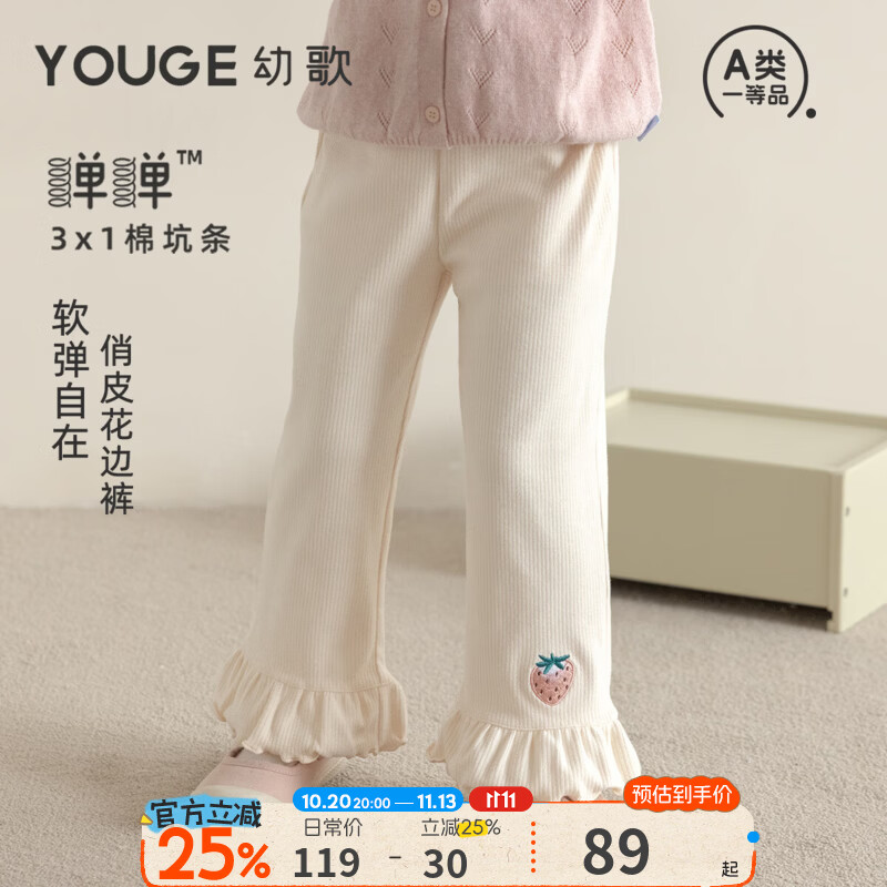 幼歌（YOUGE）婴幼儿宽松百搭弹力刺绣针织长裤女童可爱甜美花边裤子 米杏 （73-80两用裆） 100 cm