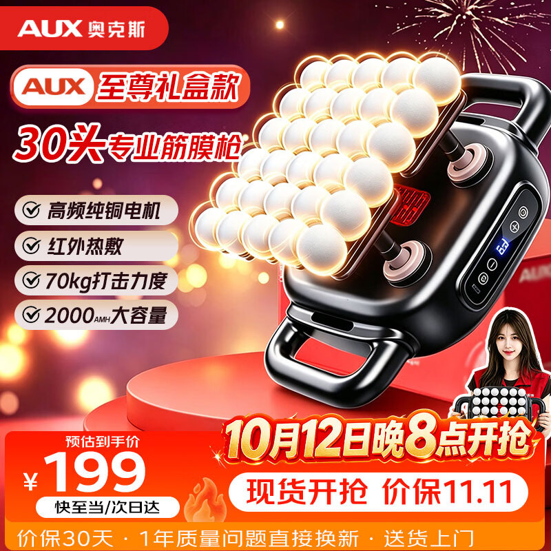 奥克斯（AUX）筋膜枪京东自营（30头礼盒装）74DP34专业级多头按摩器全身家用按摩仪生日礼物