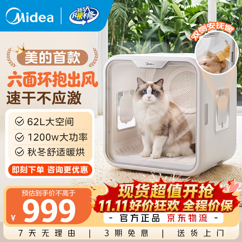 美的（Midea）宠物烘干箱 智能猫咪狗狗全自动洗澡吹干 低噪大容量宠物吹水机 美的旗舰新品 咨询更优惠 1200W
