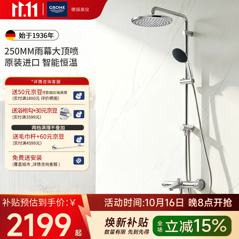 高仪（GROHE）原装进口恒温淋浴花洒套装 250MM顶喷空气手持套装恒温龙头有下水