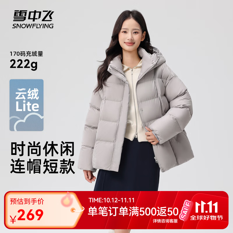 雪中飞女士短款羽绒服2026新款休闲时尚保暖百搭云绒短款面包服 迷楼灰|8F15 M 165/88A