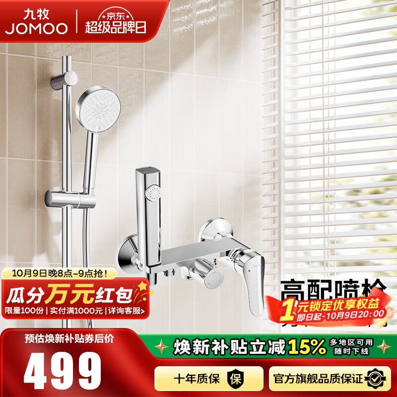 九牧（JOMOO）花洒淋浴套装淋浴喷枪喷头分体式简约置物除垢淋浴器35331 【亮银色】