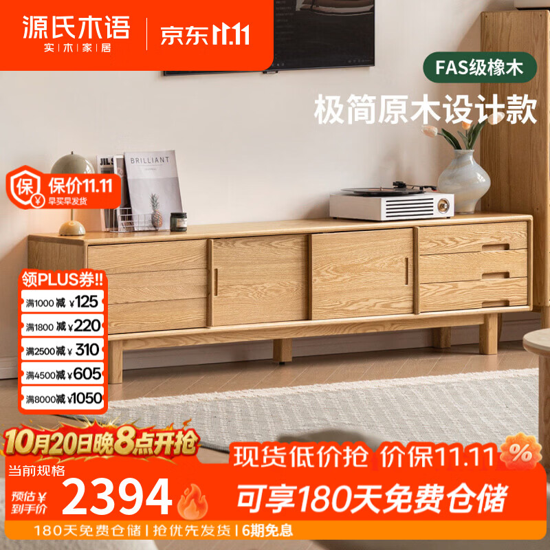 源氏木语实木电视柜客厅原木风收纳储物柜一体家用橡木大容量地柜 2米电视柜