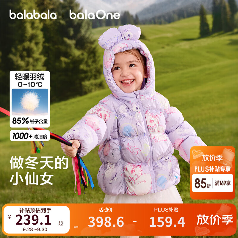 巴拉巴拉童装儿童羽绒服女宝宝女童婴儿加厚防风外套2026新款冬装保暖上衣 紫色调00377-白鸭绒 100 （充绒量62g）