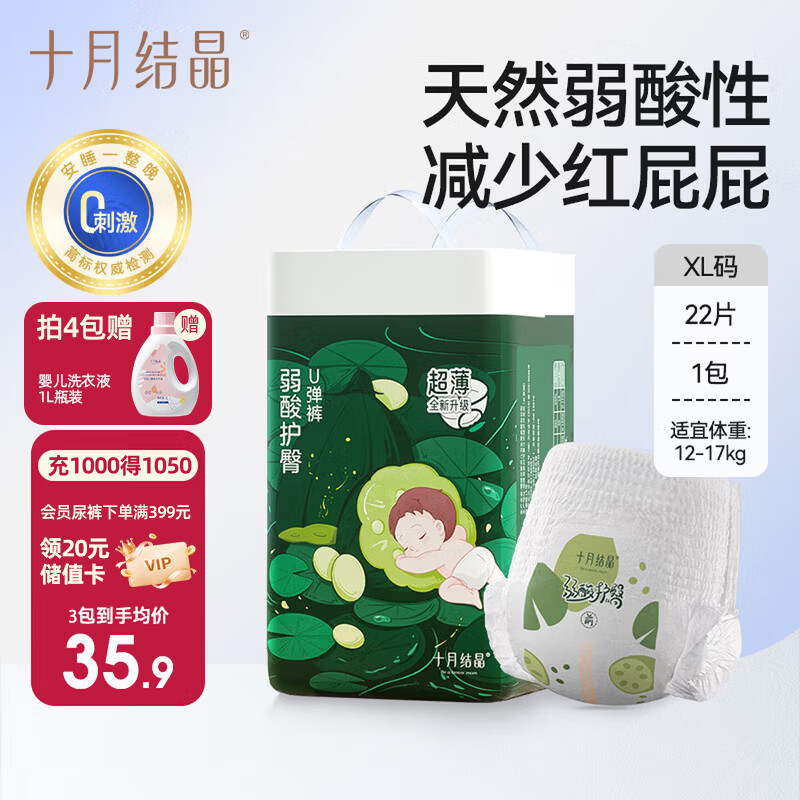 十月结晶弱酸护臀拉拉裤宝宝超薄透气学步裤XL22片