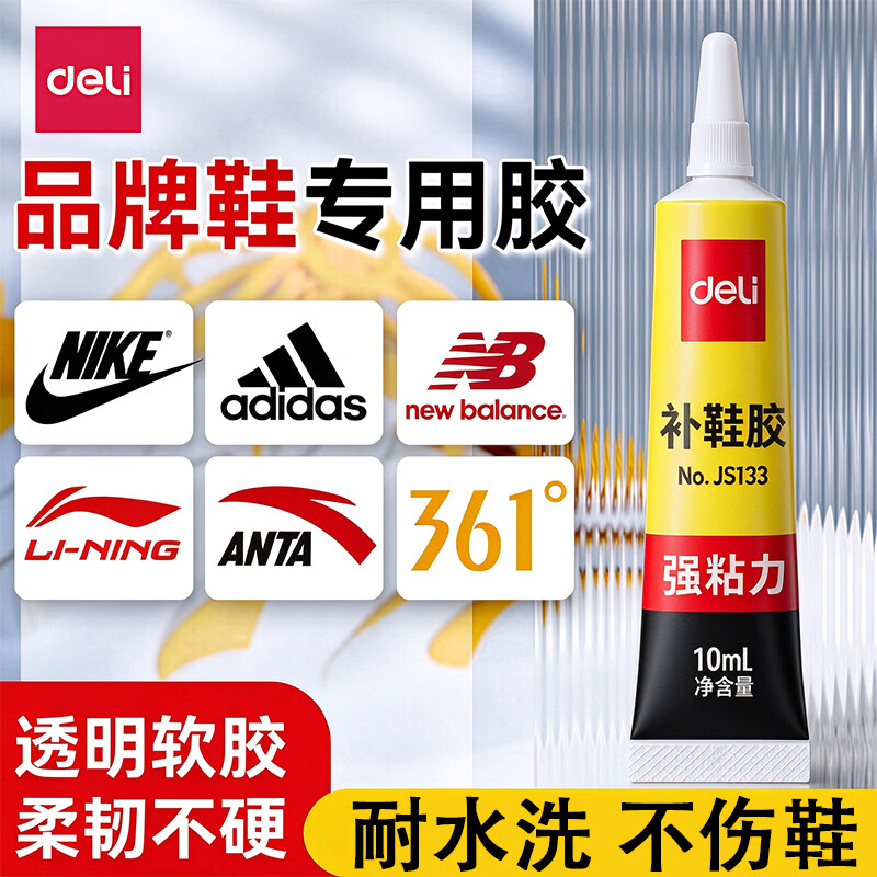 得力（deli）强力补鞋专用胶水粘鞋胶沾鞋子万能502树脂软胶修鞋匠防水鞋厂免钉金属和塑料粘得牢运动鞋皮革鞋 【适合小面积】10ml-1支装-防水强粘力