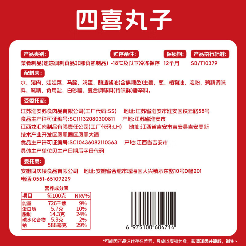 同庆楼红烧狮子头四喜丸子生鲜食品美食快餐速食加热即食半成品预制菜 四喜丸子600g*1+迷你狮子头500g*1+清炖狮子头600g*1