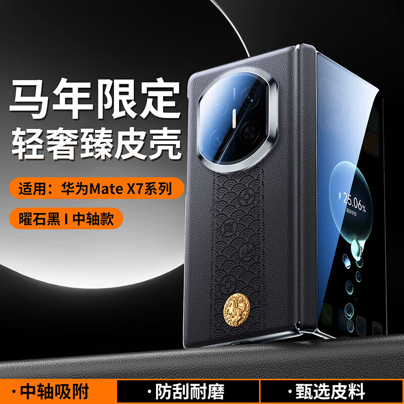 【2026马年限定】适用于华为matex7典藏版手机壳黄财神matex6折叠屏中轴铰链全包防摔matex5高级感 【幻影紫】新年鎏金-一体全包镜头膜-奢华纳帕皮纹 华为 Mate X7