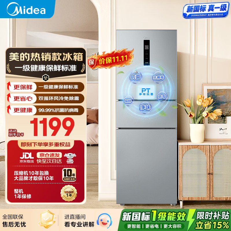 美的（Midea）249三开门多门双变频一级能效风冷无霜中门变温大冷冻空间节能低噪租房小型家用小冰箱政府补贴 MR-249WTPE