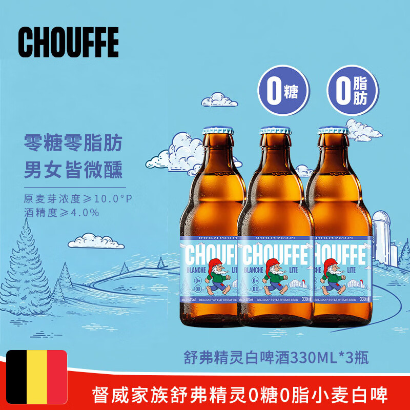白熊舒弗精灵白啤酒330ml*3瓶 13.47元 - 线报酷