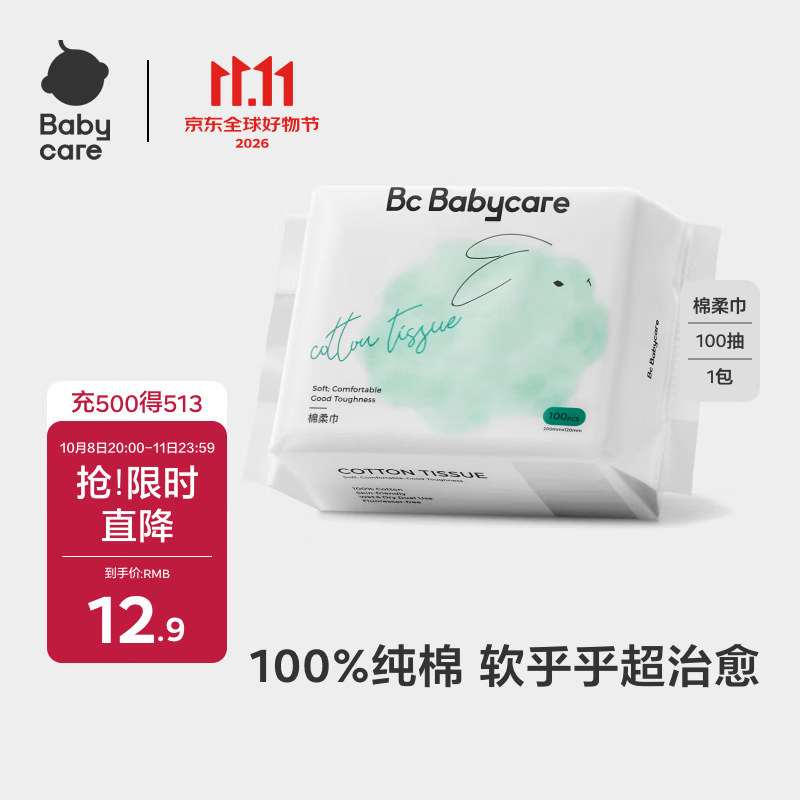 babycare兔兔棉柔巾100%纯棉婴儿干湿两用巾洁面巾一次性洗脸巾100抽1包